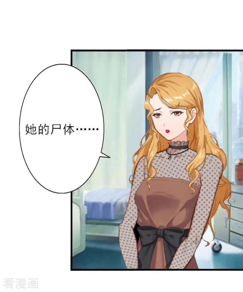 第6话大出血死亡-慕少蜜宠：前妻在上-泛次元文化（第26张）
