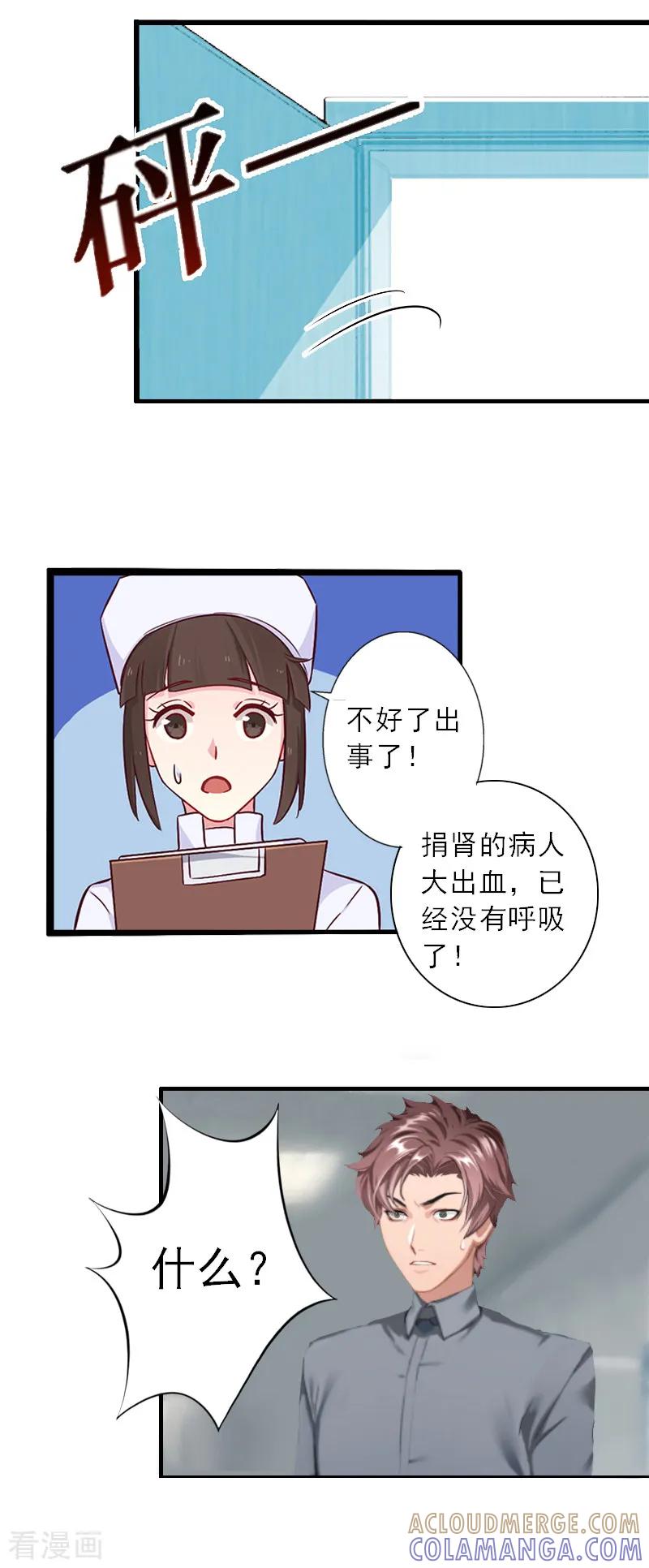 第6话大出血死亡-慕少蜜宠：前妻在上-泛次元文化（第7张）