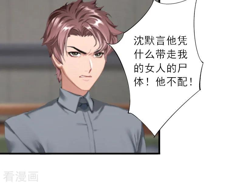 第7话火葬？-慕少蜜宠：前妻在上-泛次元文化（第6张）