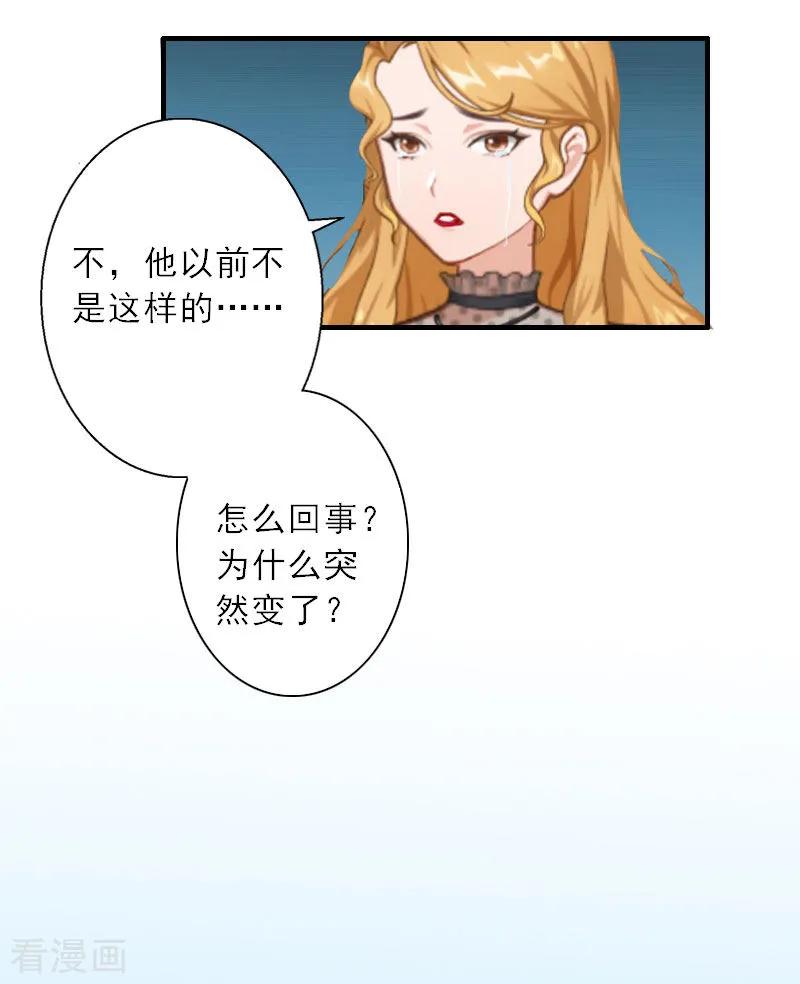 第7话火葬？-慕少蜜宠：前妻在上-泛次元文化（第10张）