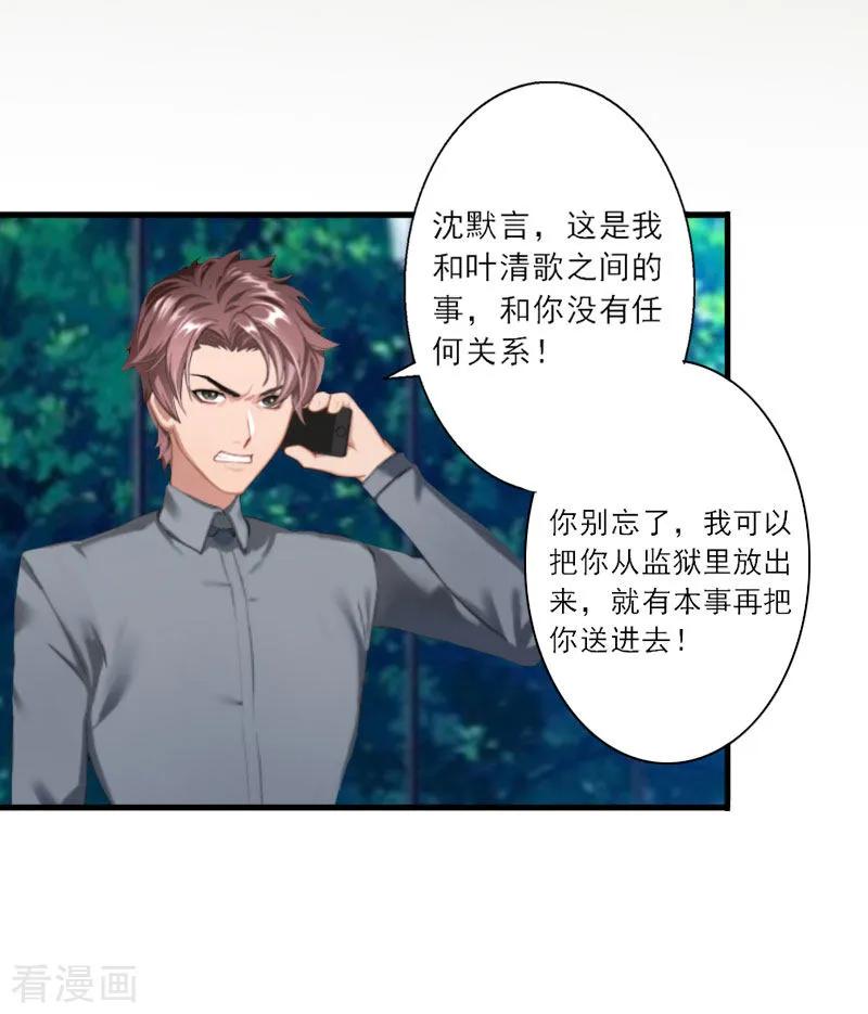 第7话火葬？-慕少蜜宠：前妻在上-泛次元文化（第14张）