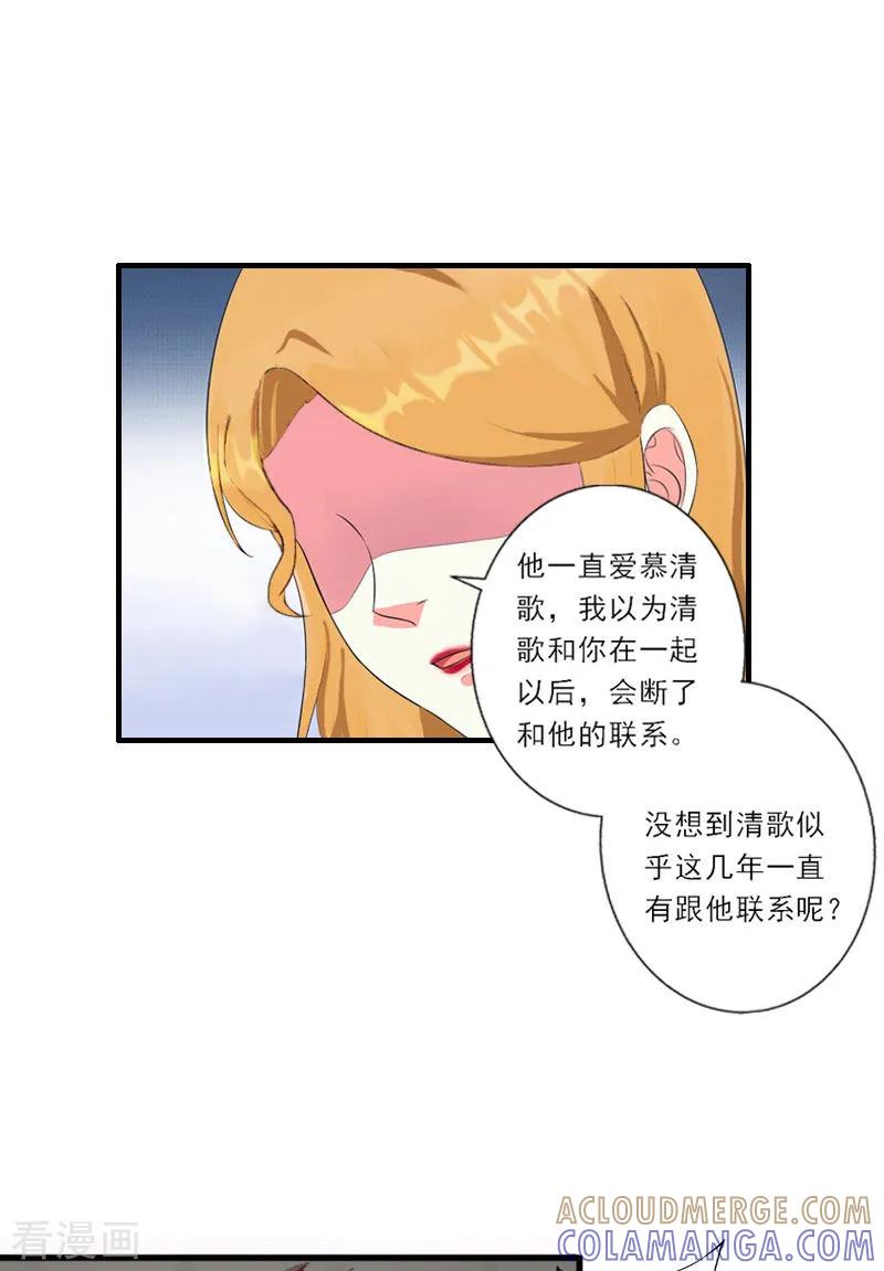 第7话火葬？-慕少蜜宠：前妻在上-泛次元文化（第5张）