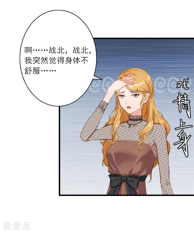 第7话火葬？-慕少蜜宠：前妻在上-泛次元文化（第8张）