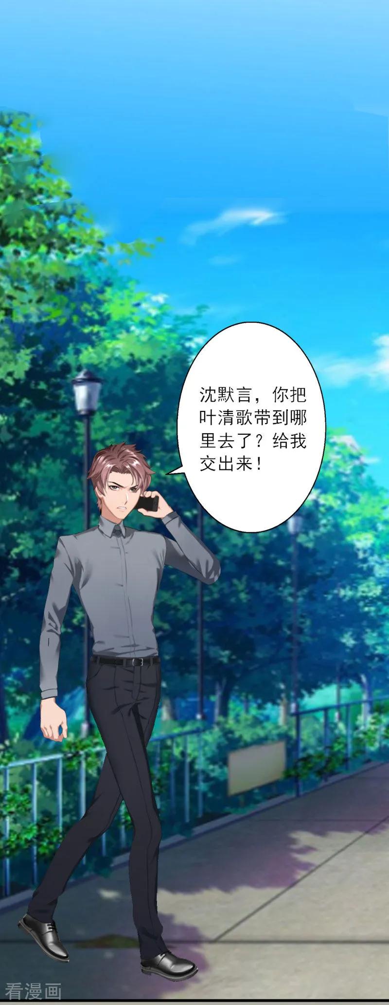 第7话火葬？-慕少蜜宠：前妻在上-泛次元文化（第12张）