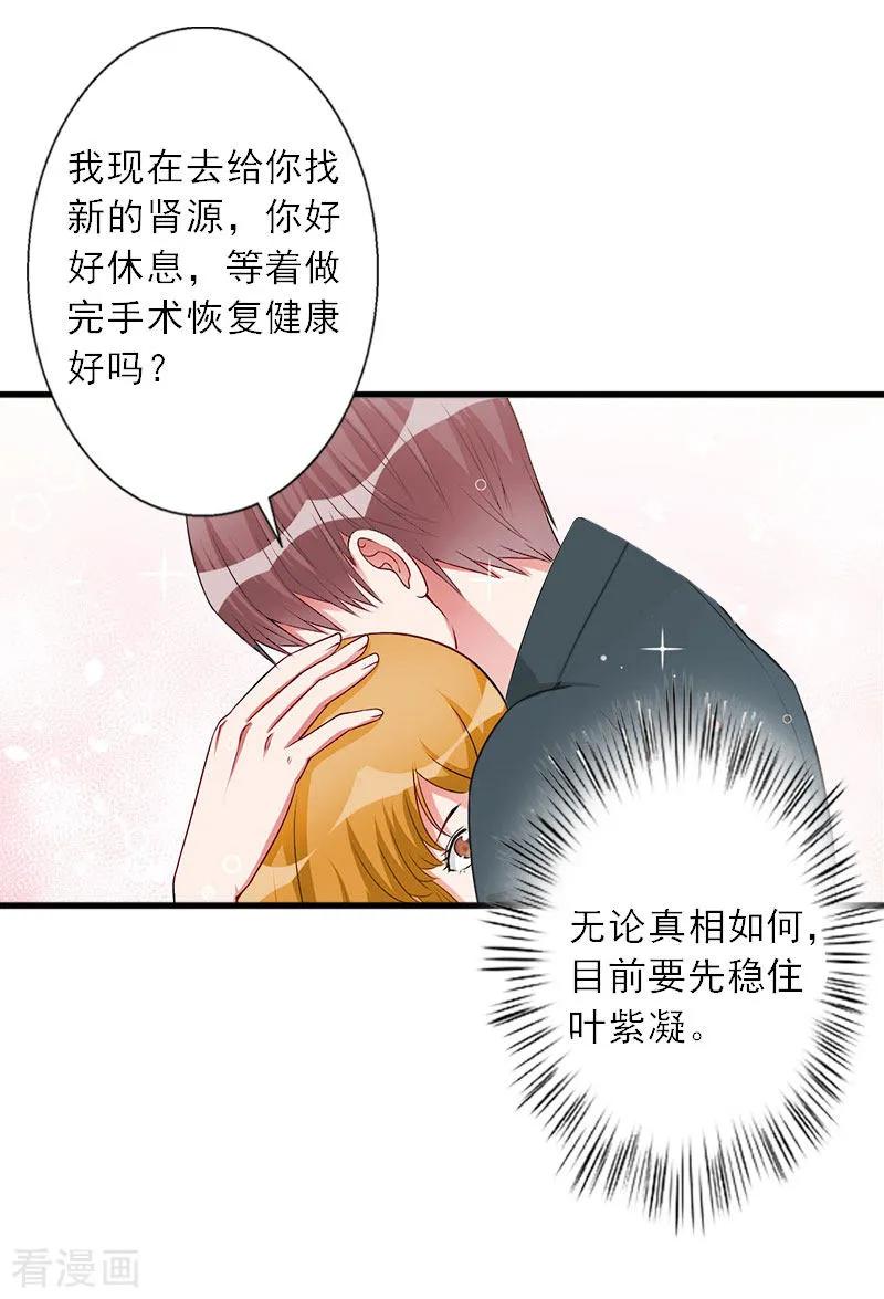 第8话发现疑点-慕少蜜宠：前妻在上-泛次元文化（第8张）