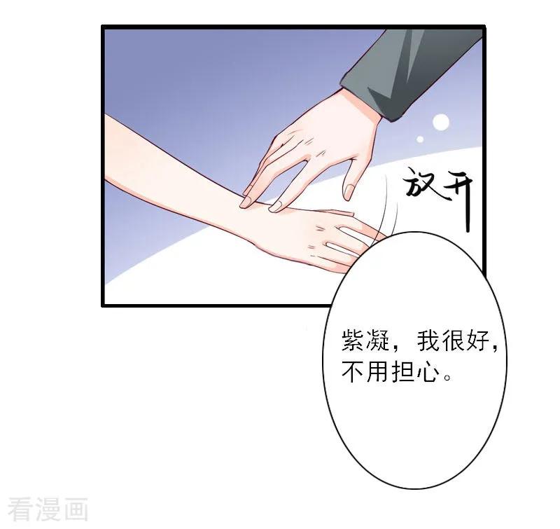 第8话发现疑点-慕少蜜宠：前妻在上-泛次元文化（第4张）