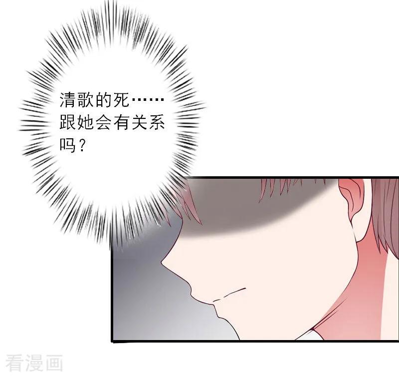 第8话发现疑点-慕少蜜宠：前妻在上-泛次元文化（第6张）