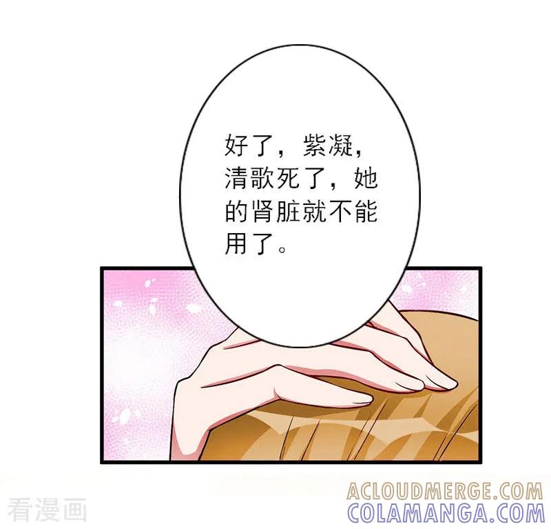 第8话发现疑点-慕少蜜宠：前妻在上-泛次元文化（第7张）