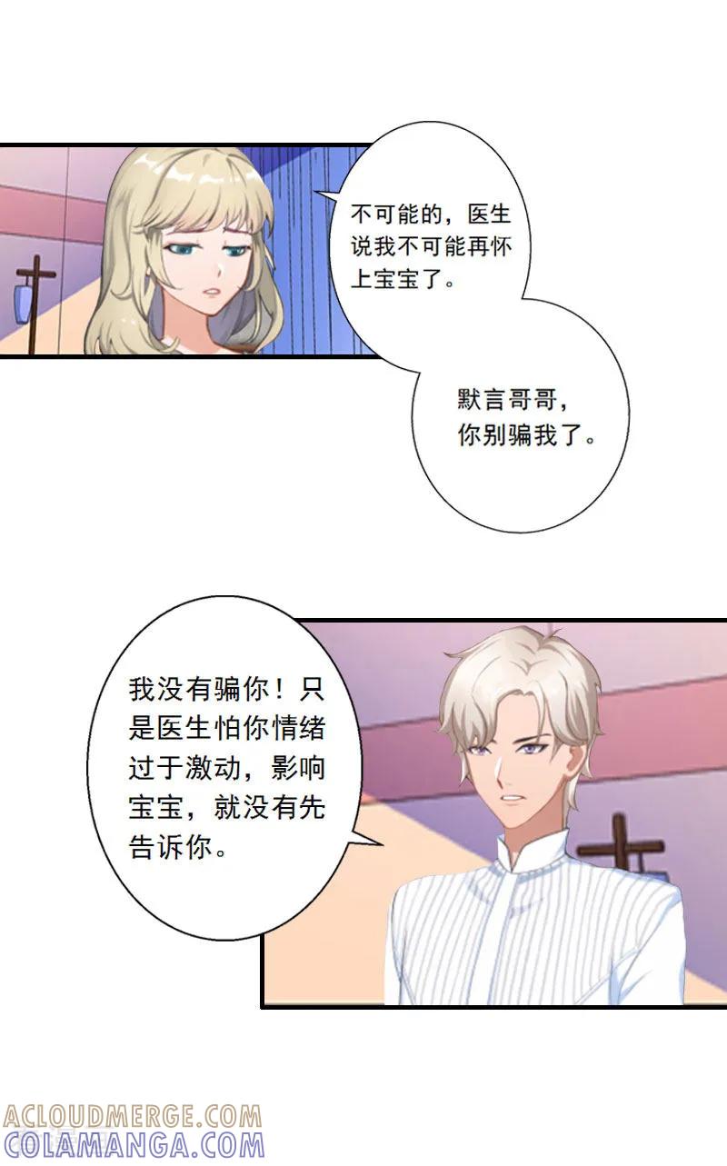 第9话为了宝宝要坚强-慕少蜜宠：前妻在上-泛次元文化（第3张）