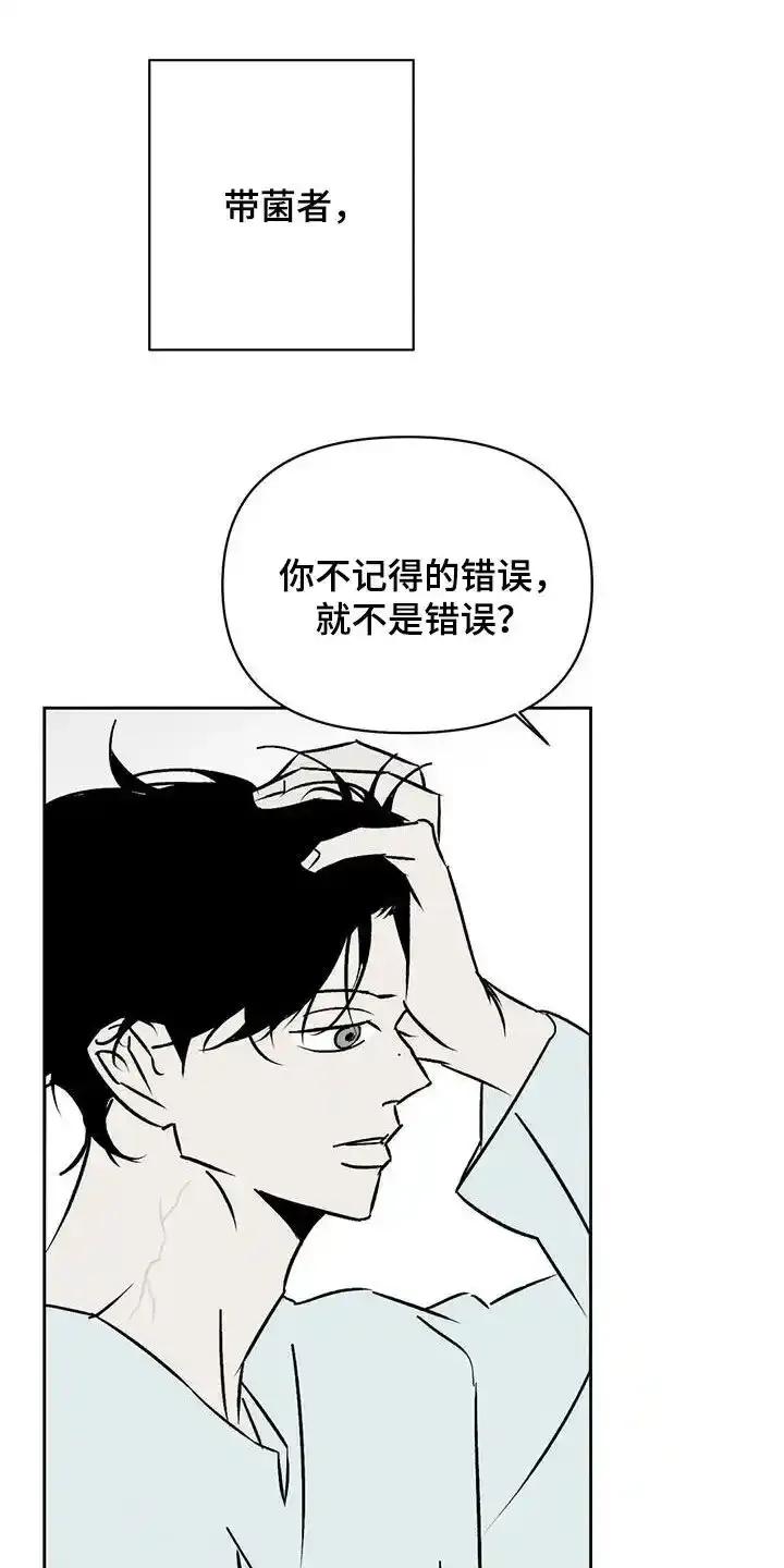 第19章：孤身一人-孽缘(FAN)-Keonn（第2张）