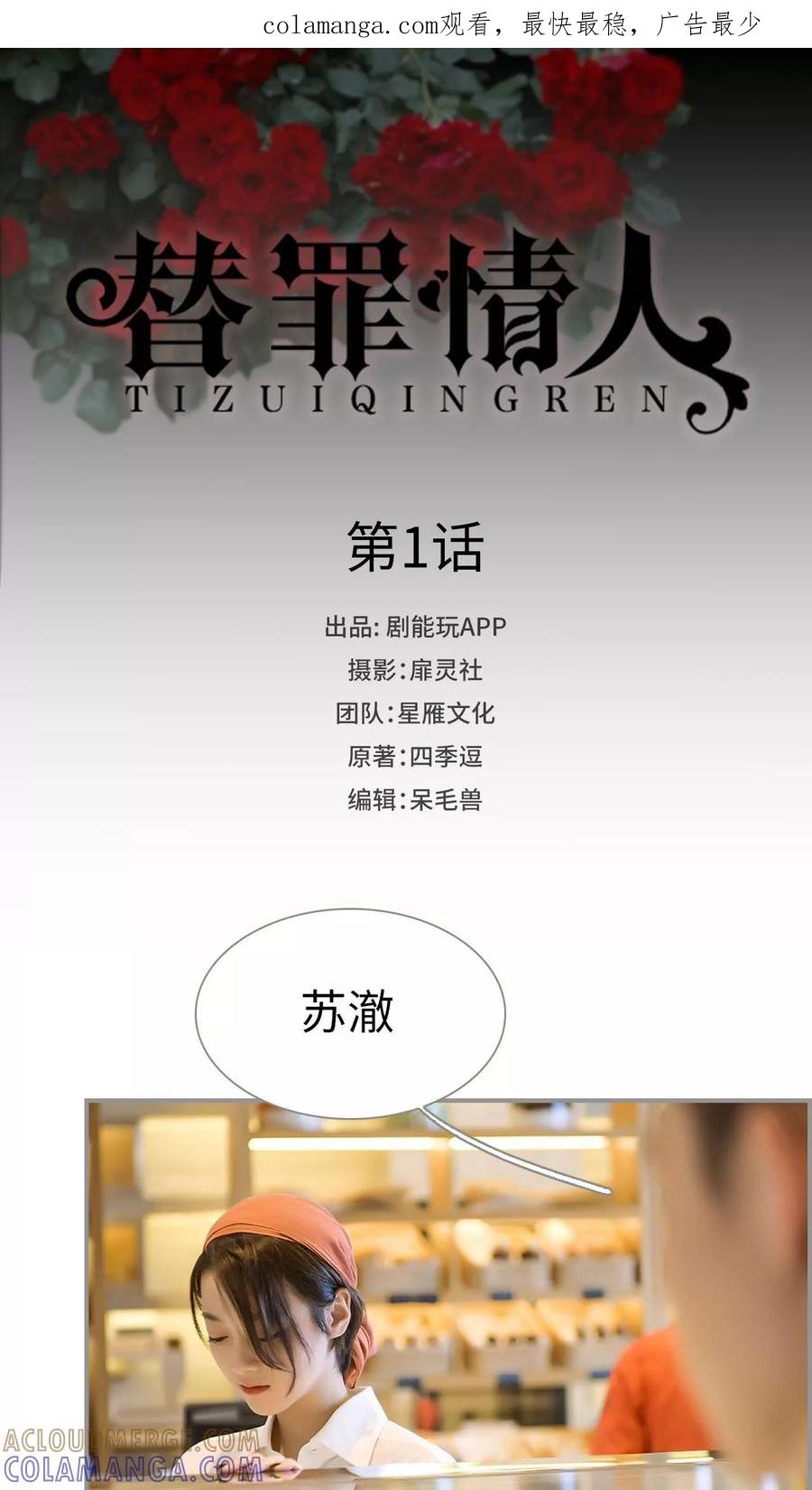 第1话-替罪情人-剧能玩（第1张）