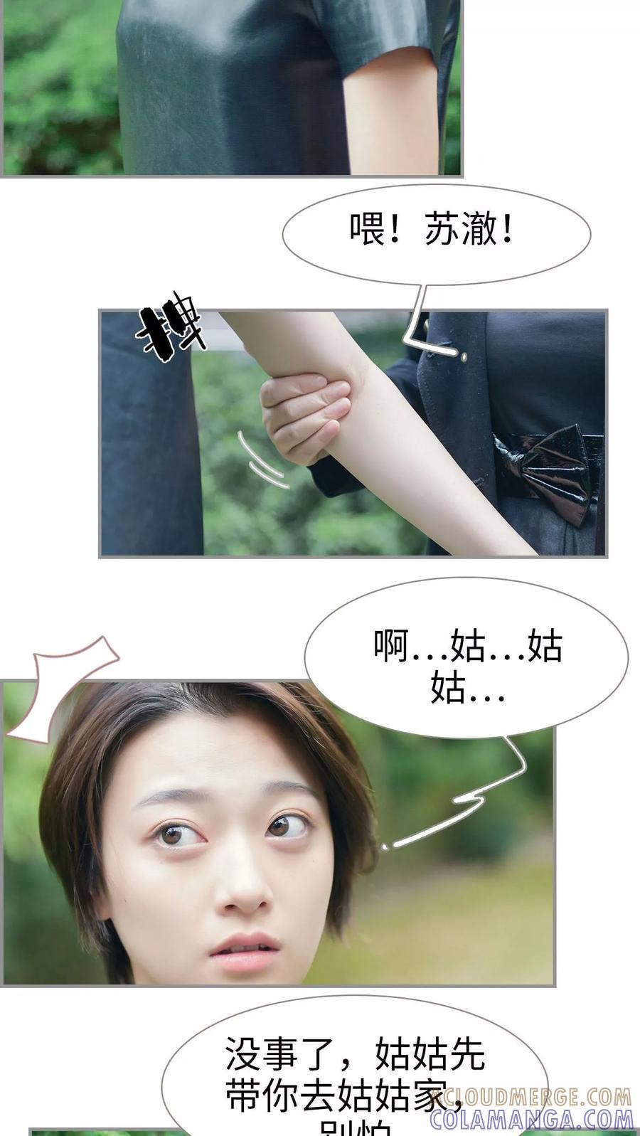 第1话-替罪情人-剧能玩（第11张）