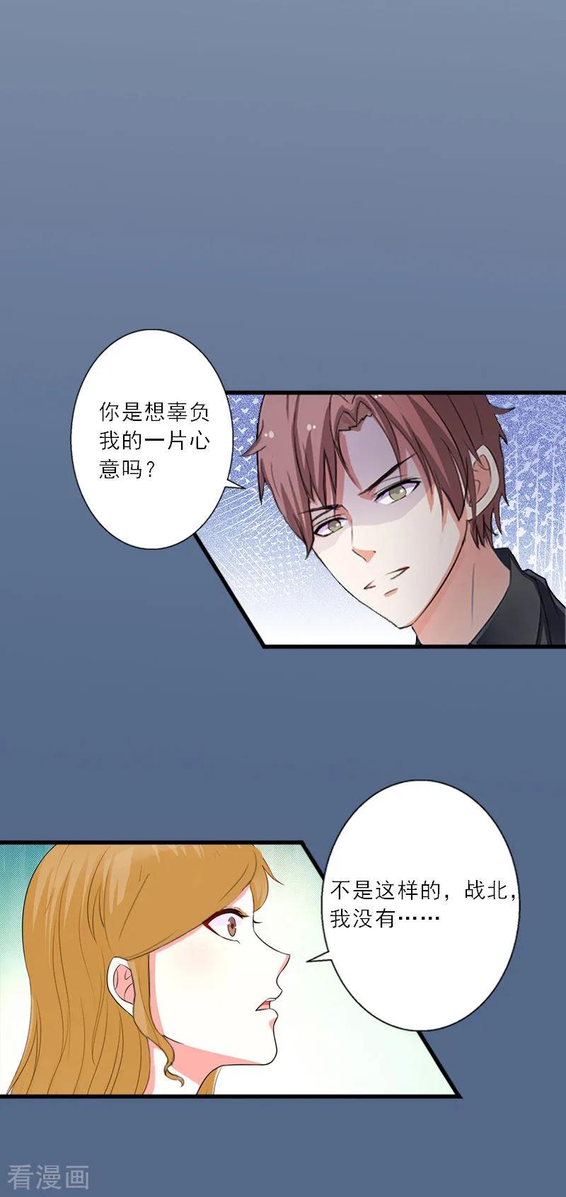 第14话我看到叶清歌了！-慕少蜜宠：前妻在上-泛次元文化（第20张）