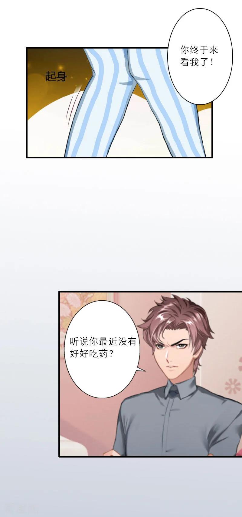 第14话我看到叶清歌了！-慕少蜜宠：前妻在上-泛次元文化（第18张）