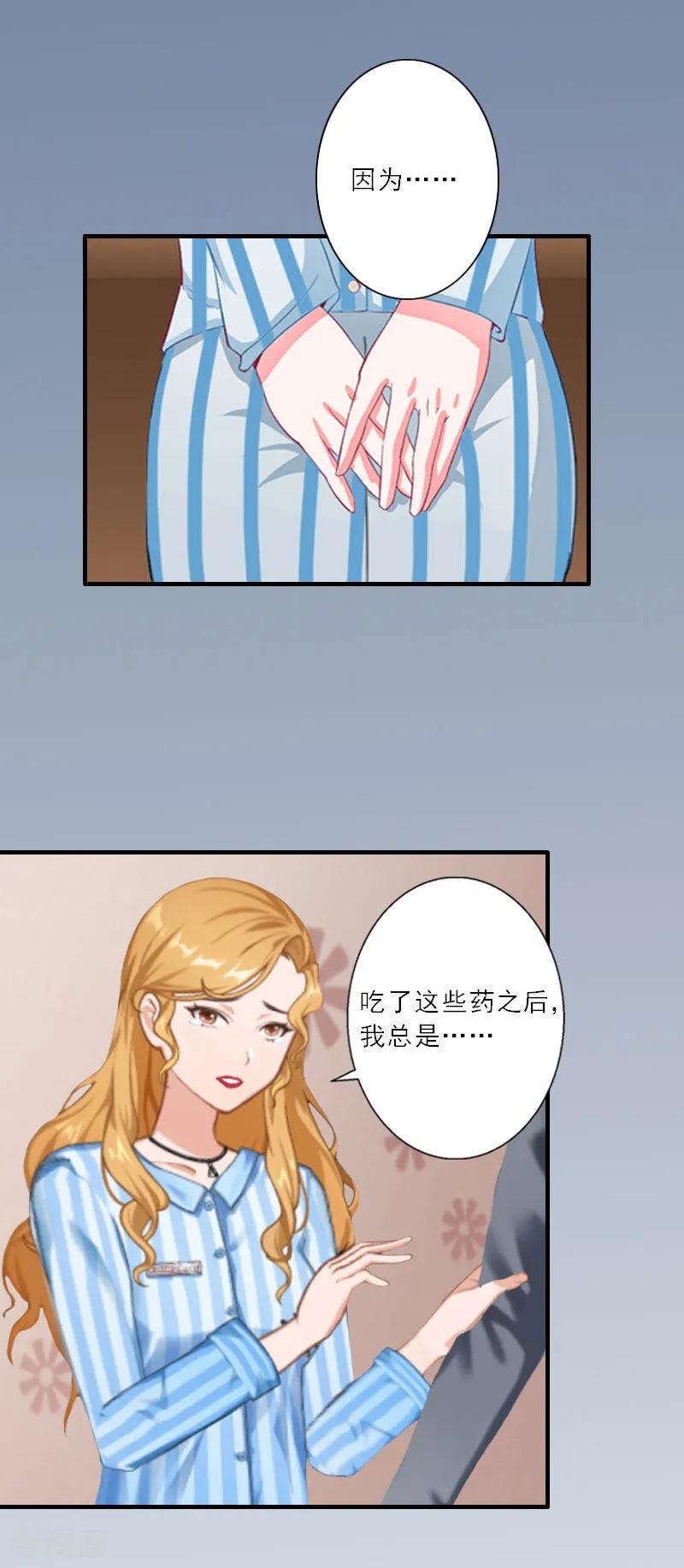 第14话我看到叶清歌了！-慕少蜜宠：前妻在上-泛次元文化（第22张）