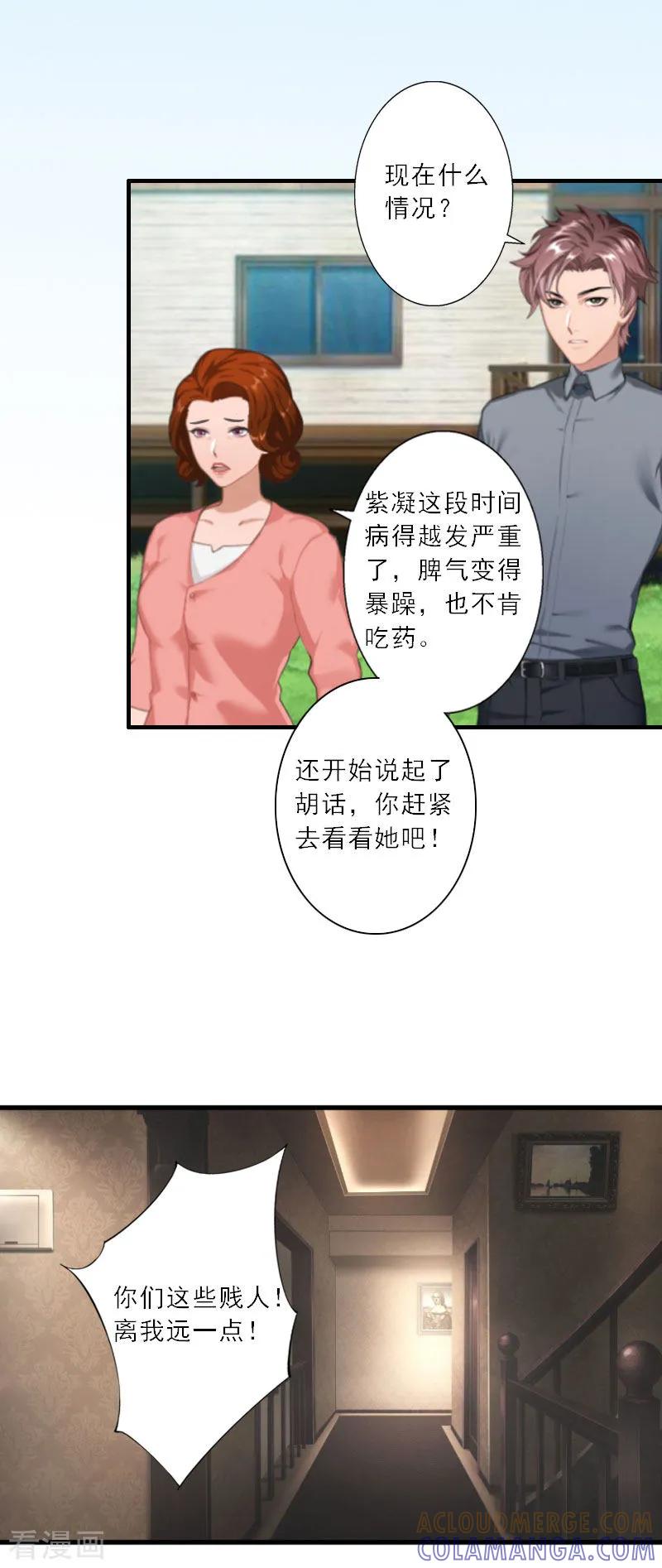 第14话我看到叶清歌了！-慕少蜜宠：前妻在上-泛次元文化（第13张）