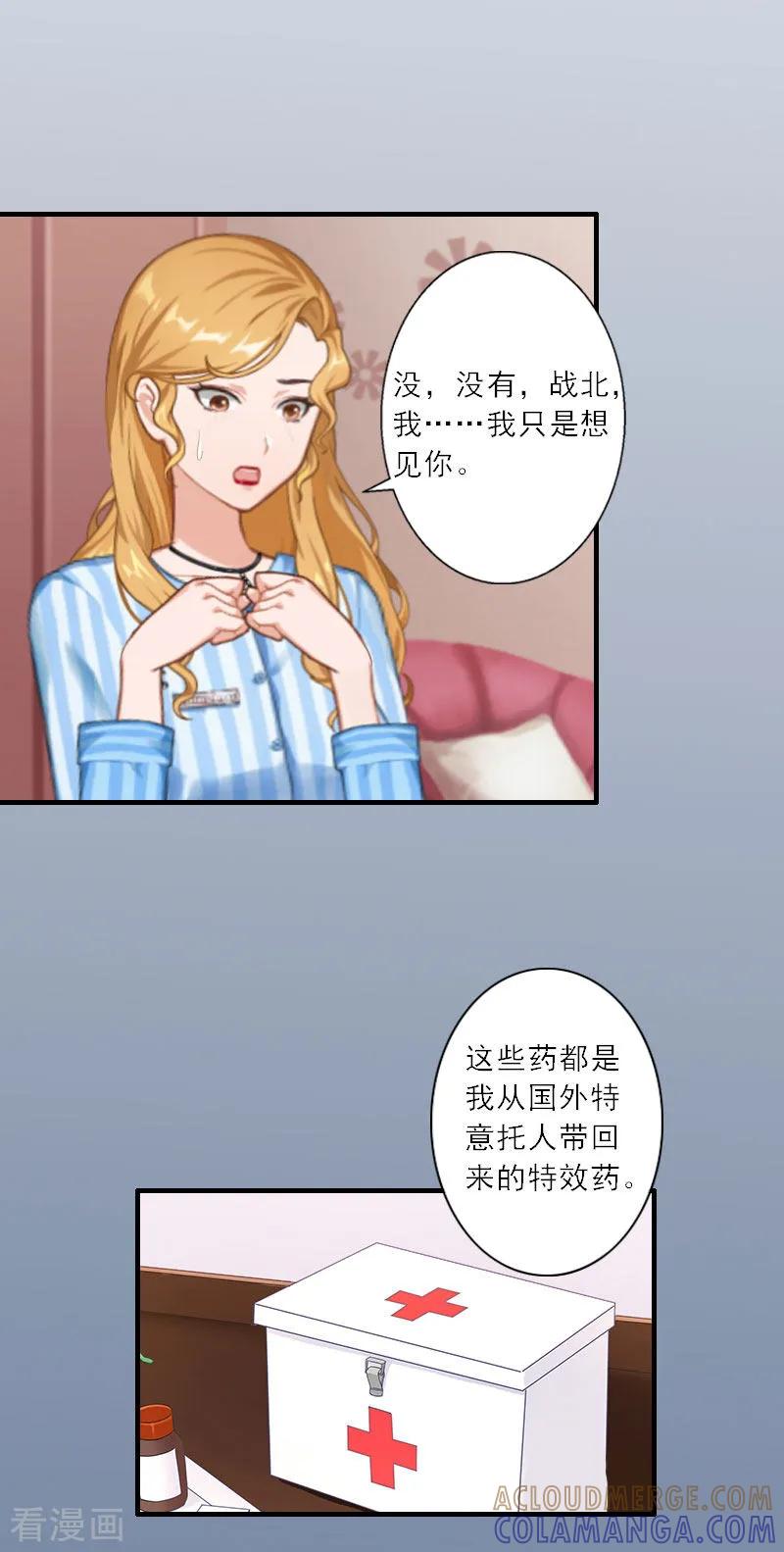 第14话我看到叶清歌了！-慕少蜜宠：前妻在上-泛次元文化（第19张）