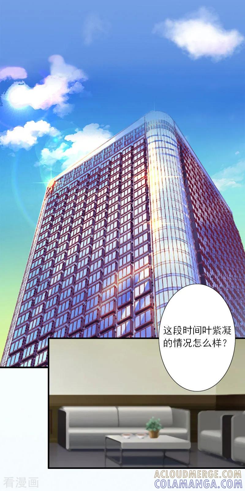 第15话叶紫凝疯了-慕少蜜宠：前妻在上-泛次元文化（第13张）