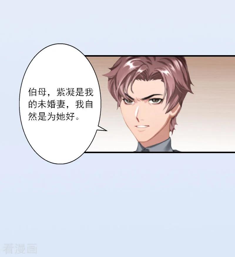 第15话叶紫凝疯了-慕少蜜宠：前妻在上-泛次元文化（第10张）
