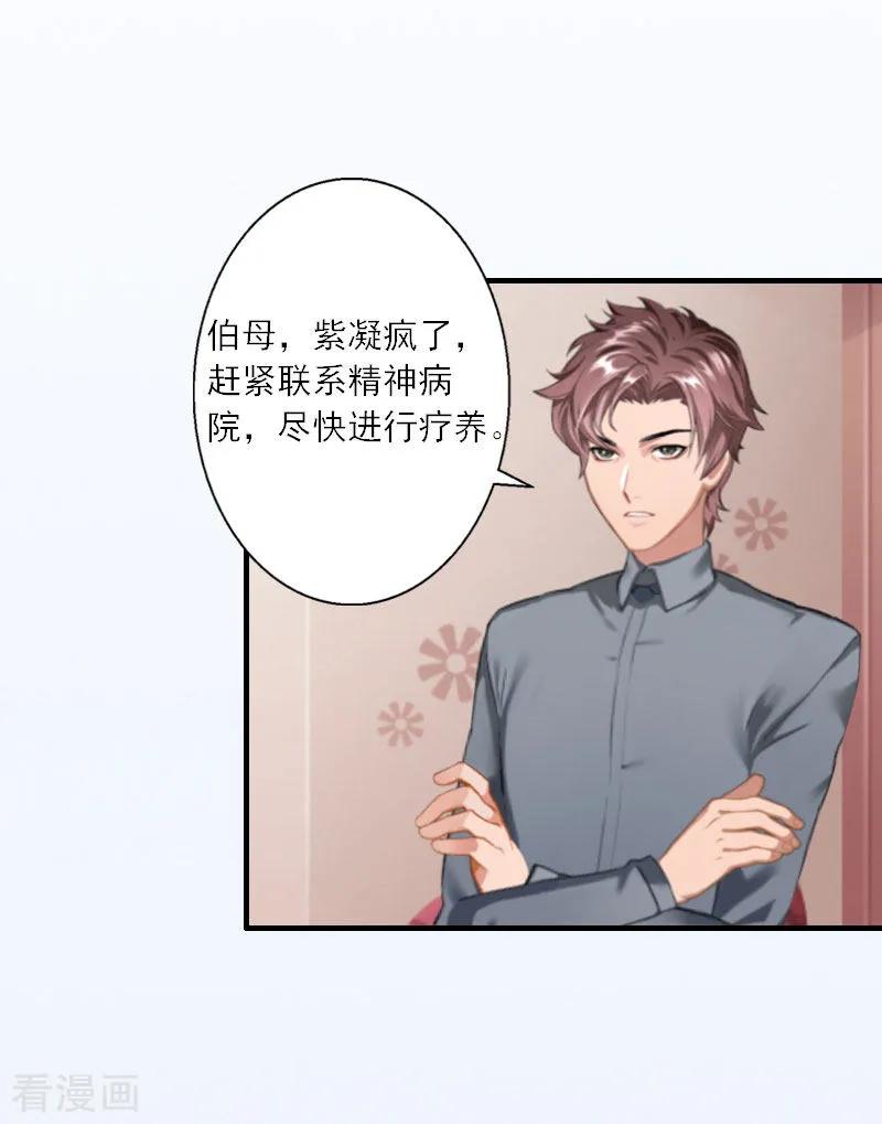 第15话叶紫凝疯了-慕少蜜宠：前妻在上-泛次元文化（第8张）
