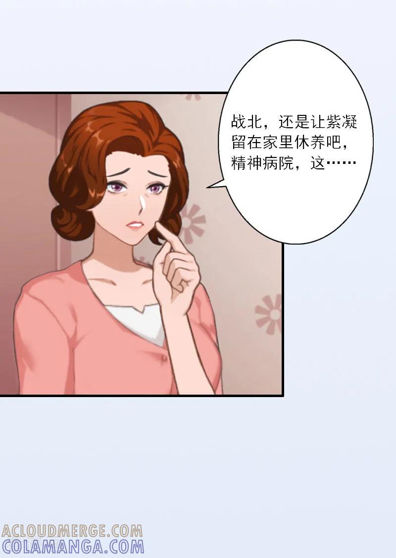 第15话叶紫凝疯了-慕少蜜宠：前妻在上-泛次元文化（第9张）
