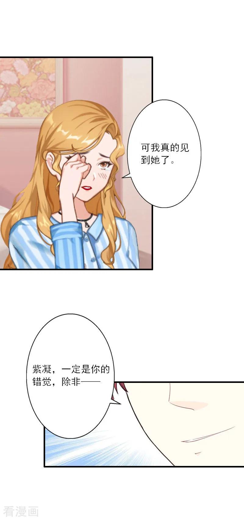第15话叶紫凝疯了-慕少蜜宠：前妻在上-泛次元文化（第4张）