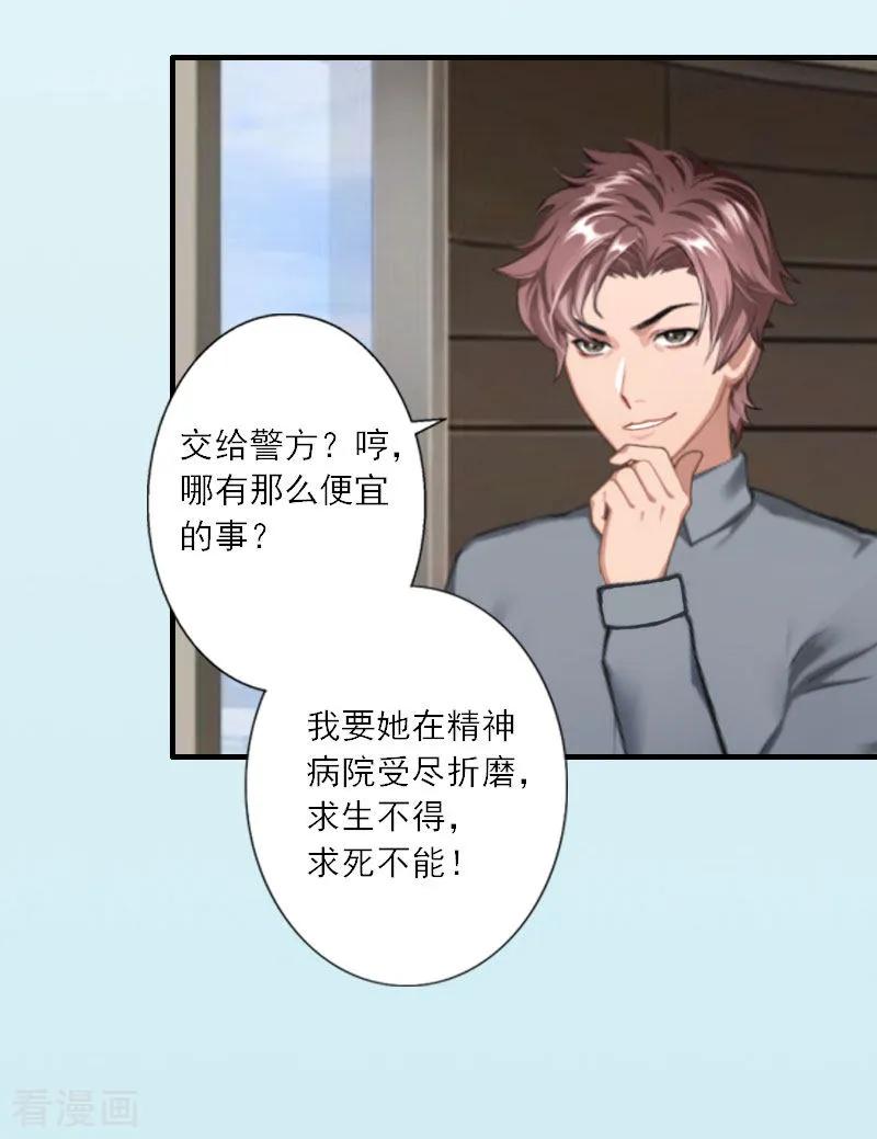 第15话叶紫凝疯了-慕少蜜宠：前妻在上-泛次元文化（第16张）