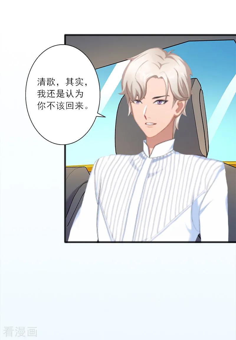 第16话永远不会原谅他-慕少蜜宠：前妻在上-泛次元文化（第16张）
