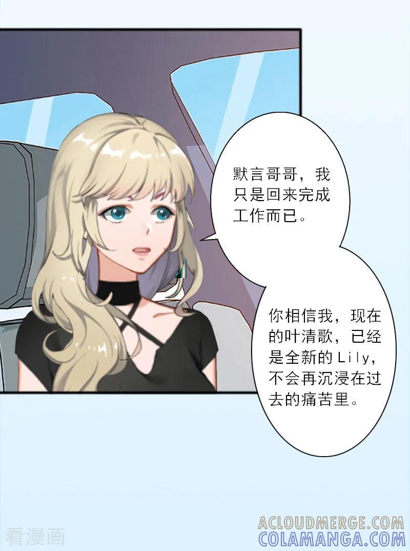 第16话永远不会原谅他-慕少蜜宠：前妻在上-泛次元文化（第17张）