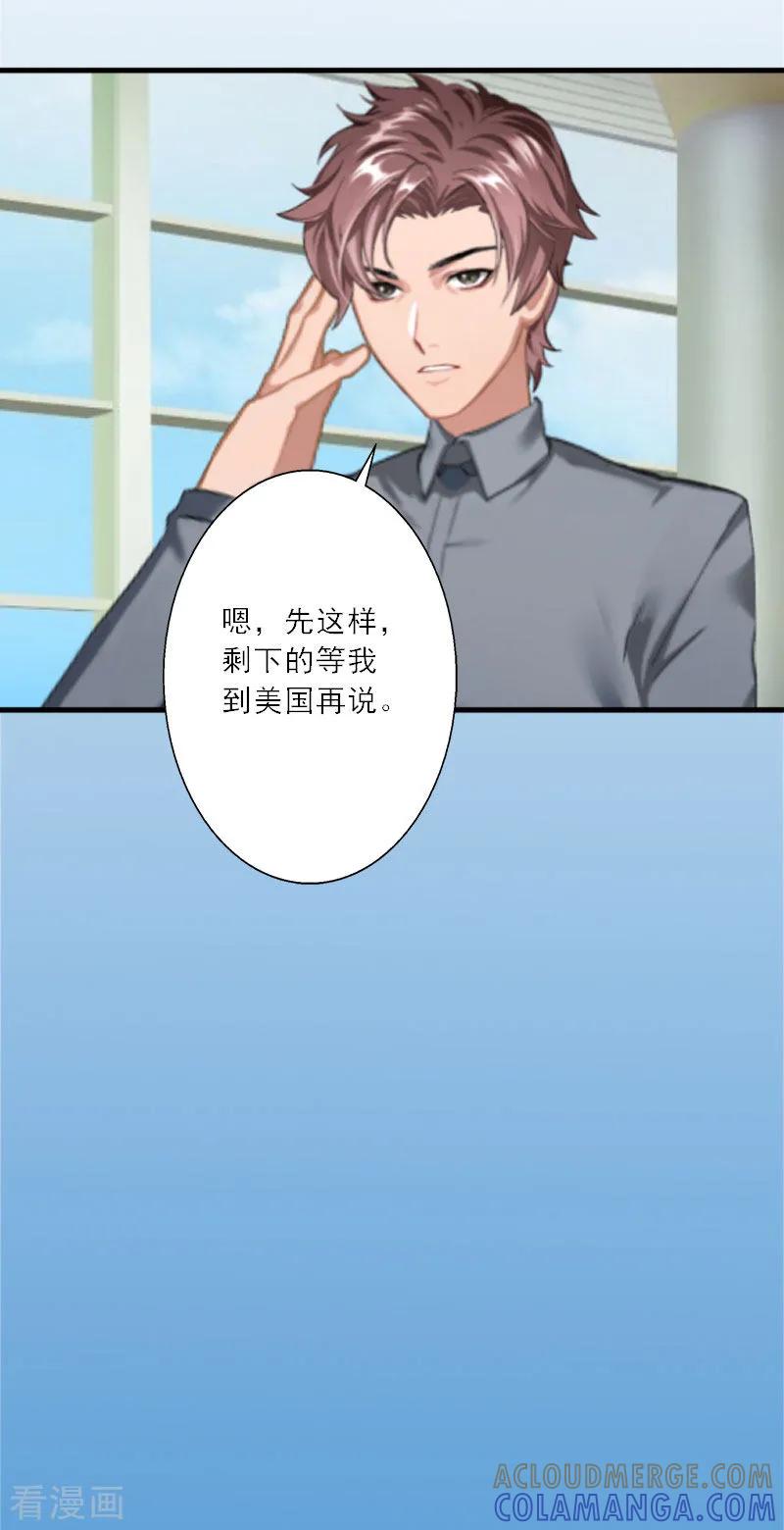 第16话永远不会原谅他-慕少蜜宠：前妻在上-泛次元文化（第13张）