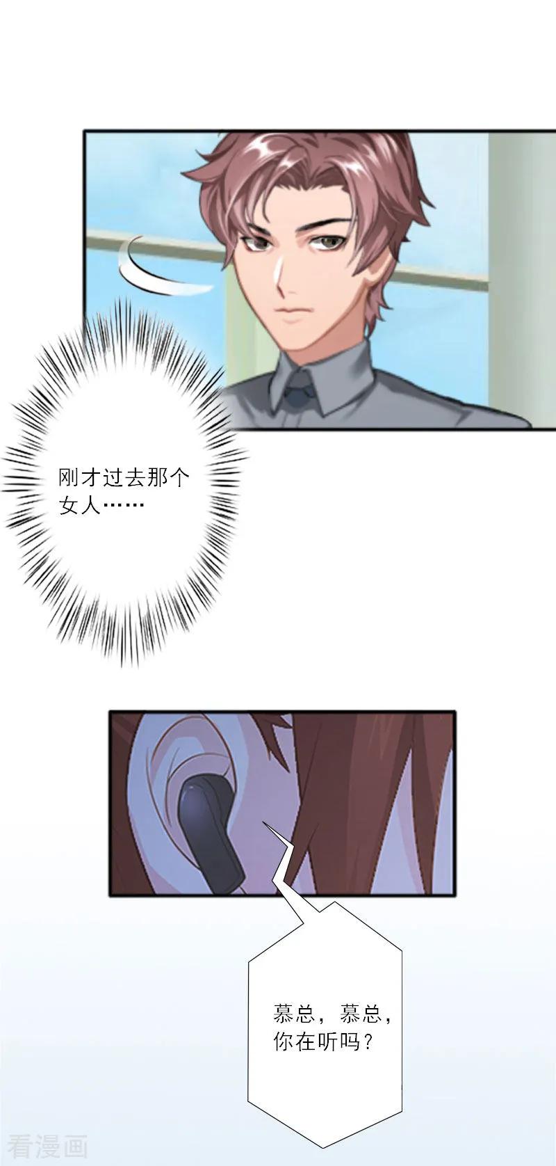 第16话永远不会原谅他-慕少蜜宠：前妻在上-泛次元文化（第12张）