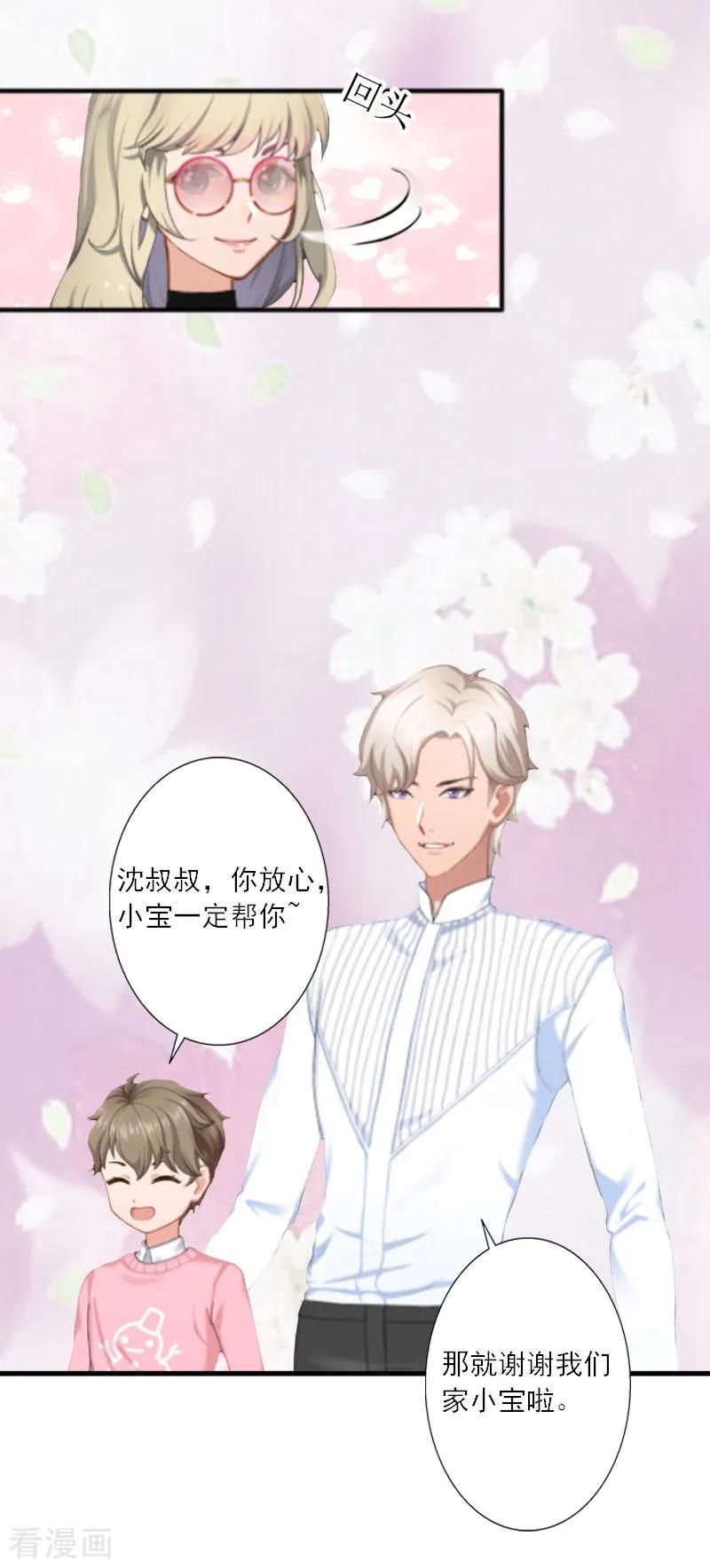 第16话永远不会原谅他-慕少蜜宠：前妻在上-泛次元文化（第4张）