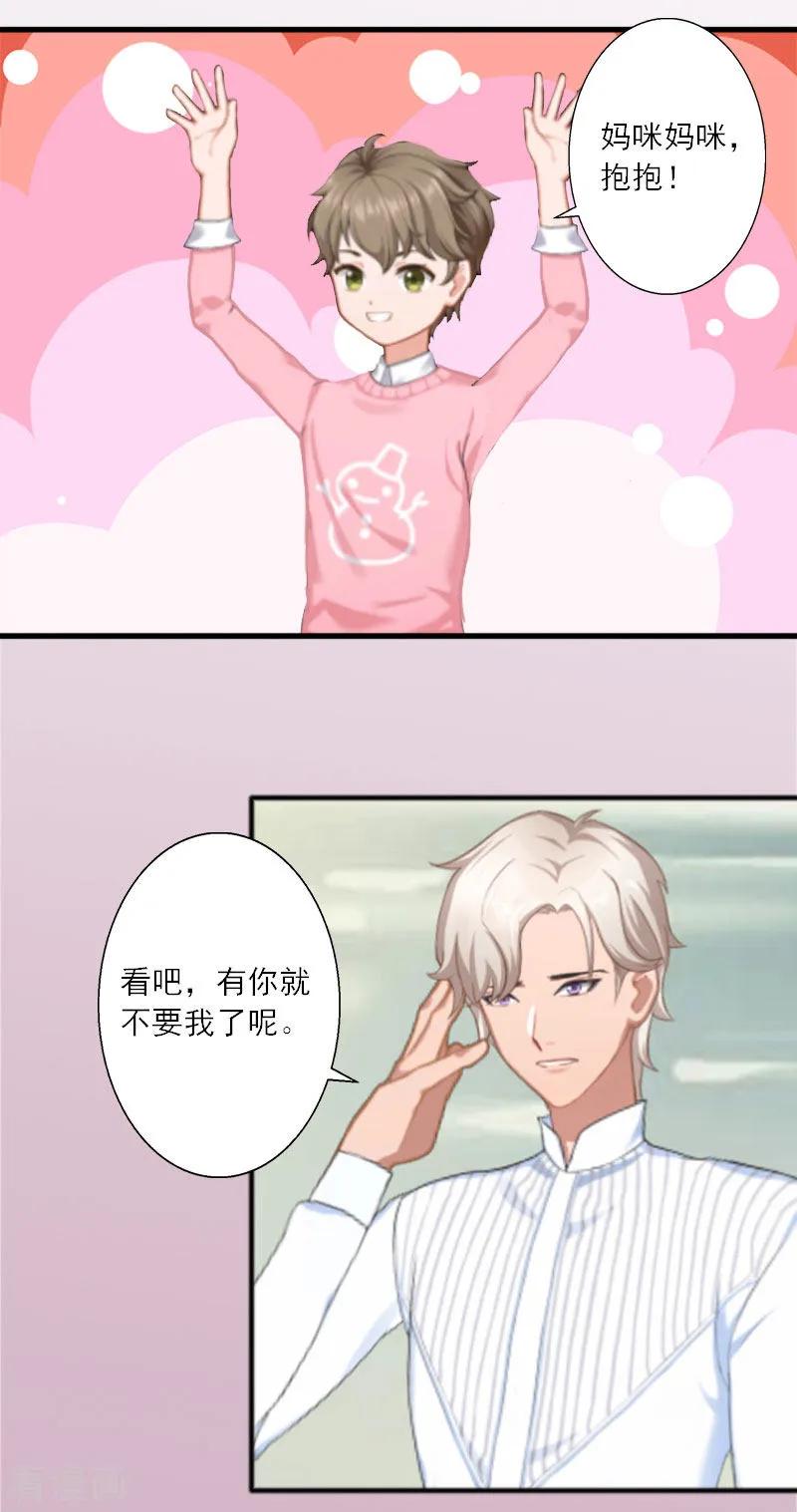 第16话永远不会原谅他-慕少蜜宠：前妻在上-泛次元文化（第6张）