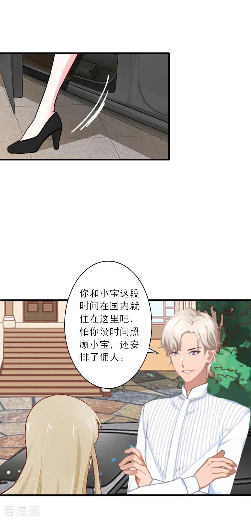 第17话得知她的消息-慕少蜜宠：前妻在上-泛次元文化（第4张）