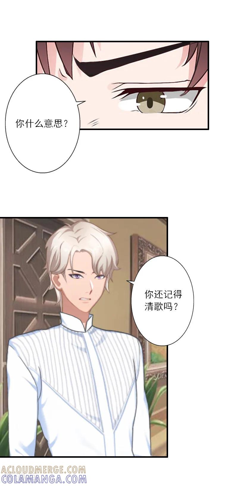 第17话得知她的消息-慕少蜜宠：前妻在上-泛次元文化（第19张）