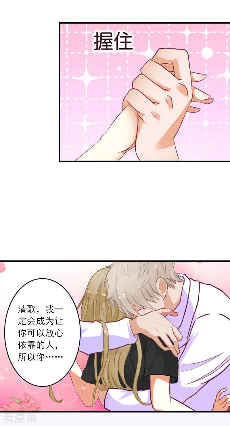 第17话得知她的消息-慕少蜜宠：前妻在上-泛次元文化（第6张）