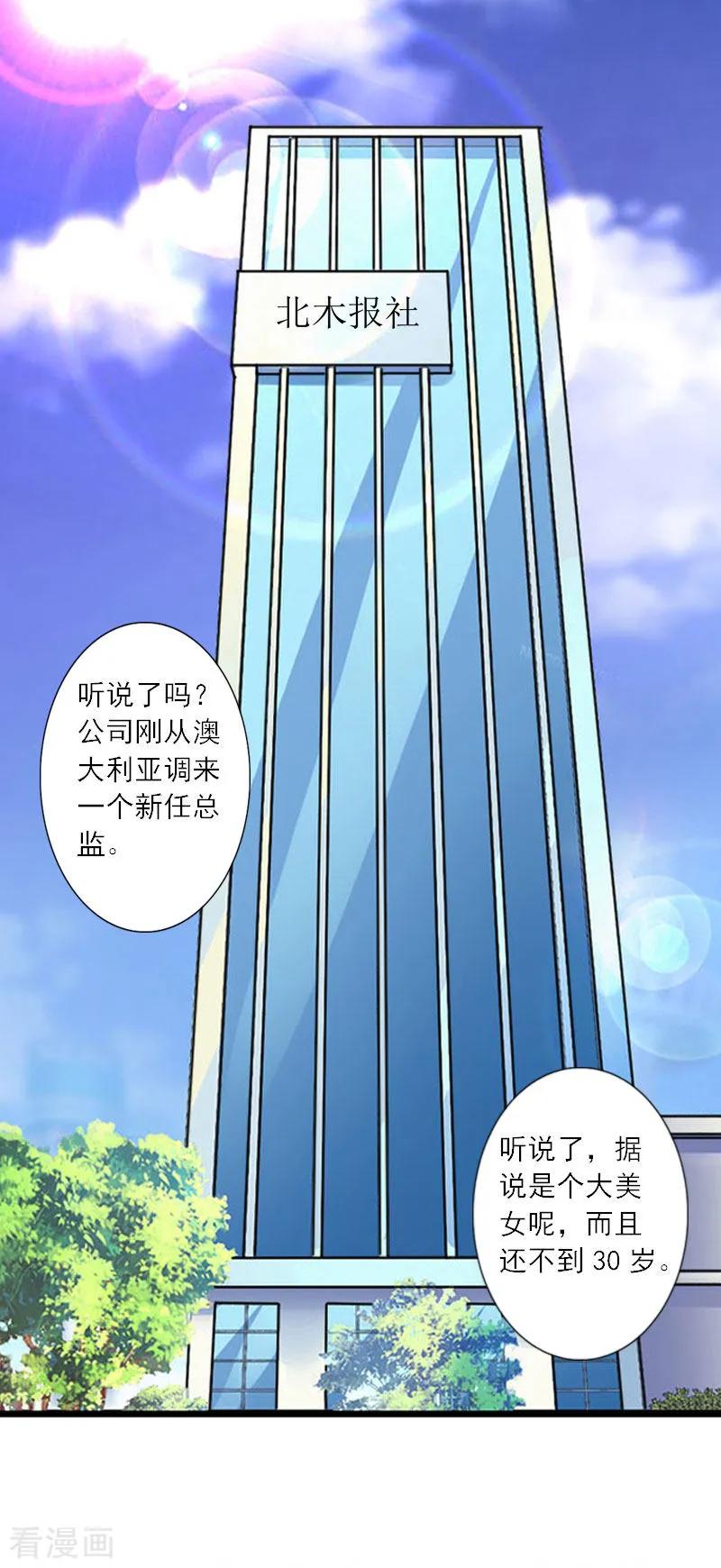 第17话得知她的消息-慕少蜜宠：前妻在上-泛次元文化（第10张）