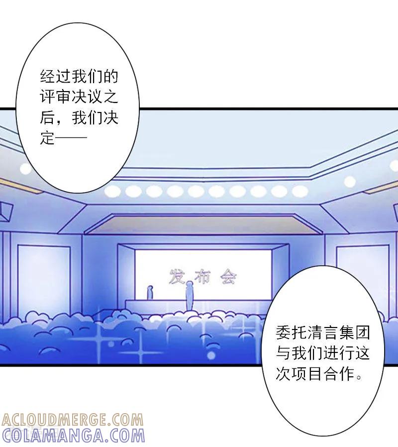 第17话得知她的消息-慕少蜜宠：前妻在上-泛次元文化（第15张）