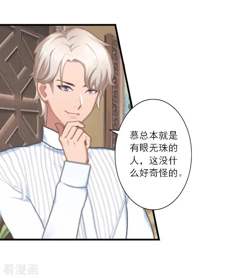 第17话得知她的消息-慕少蜜宠：前妻在上-泛次元文化（第18张）