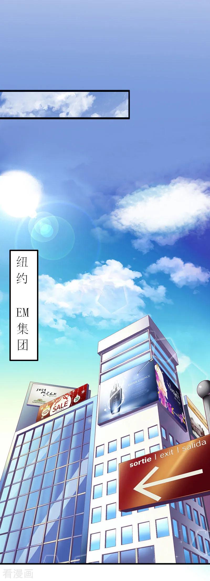 第17话得知她的消息-慕少蜜宠：前妻在上-泛次元文化（第14张）