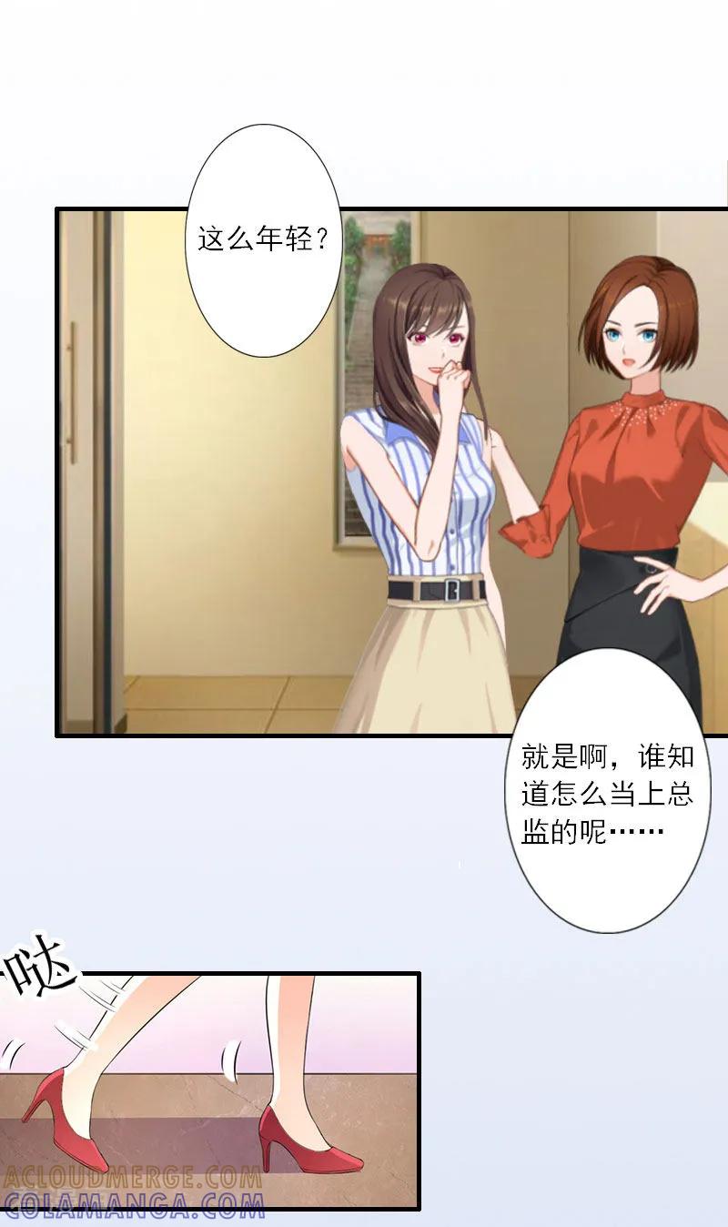 第17话得知她的消息-慕少蜜宠：前妻在上-泛次元文化（第11张）