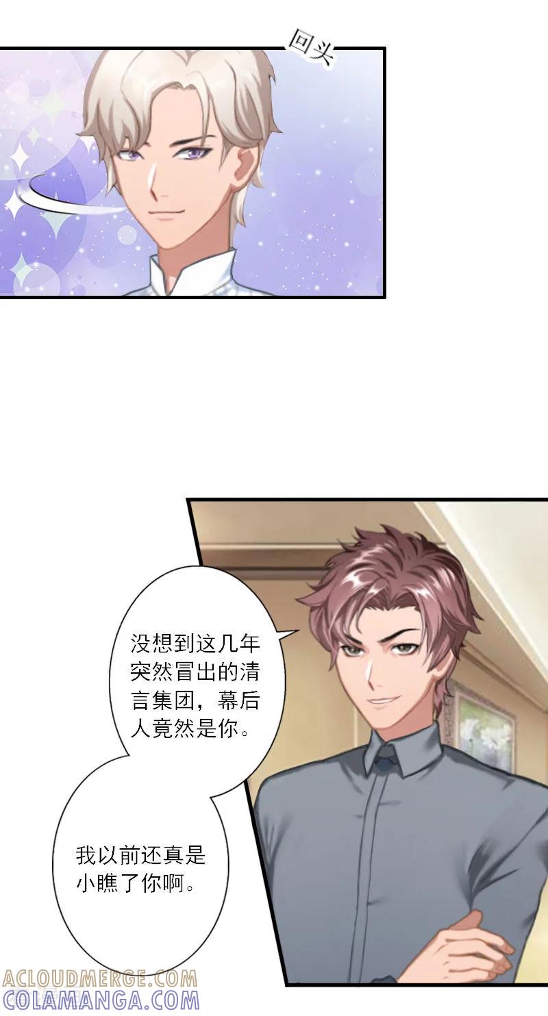 第17话得知她的消息-慕少蜜宠：前妻在上-泛次元文化（第17张）