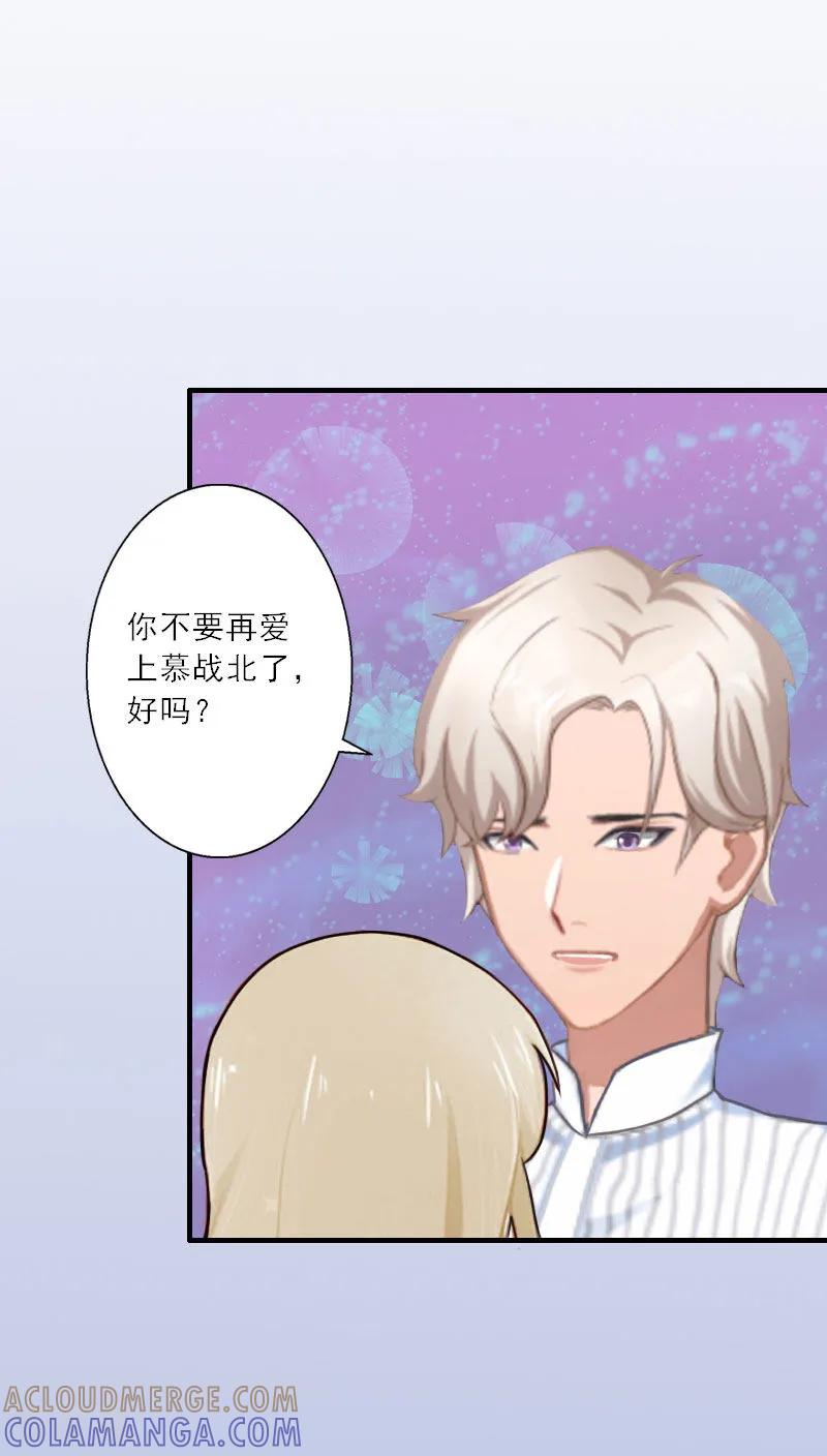 第17话得知她的消息-慕少蜜宠：前妻在上-泛次元文化（第7张）