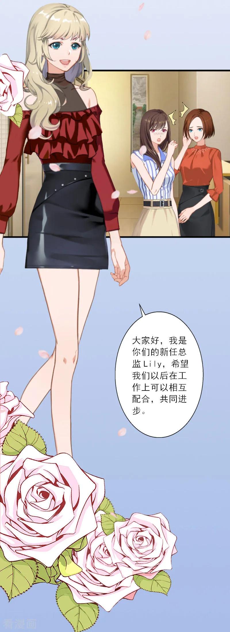 第17话得知她的消息-慕少蜜宠：前妻在上-泛次元文化（第12张）