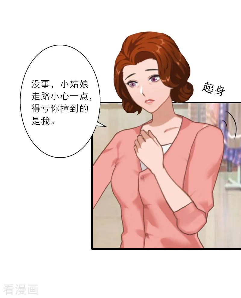 第18话母女重逢-慕少蜜宠：前妻在上-泛次元文化（第12张）