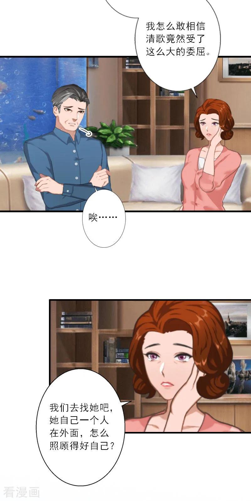 第18话母女重逢-慕少蜜宠：前妻在上-泛次元文化（第18张）