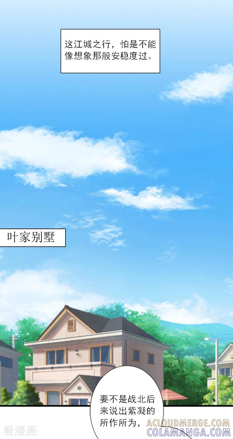 第18话母女重逢-慕少蜜宠：前妻在上-泛次元文化（第17张）