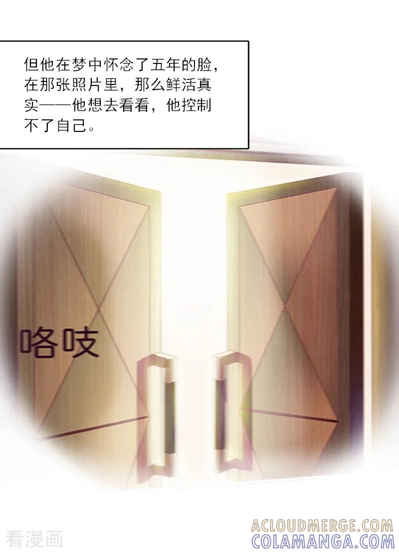 第18话母女重逢-慕少蜜宠：前妻在上-泛次元文化（第5张）