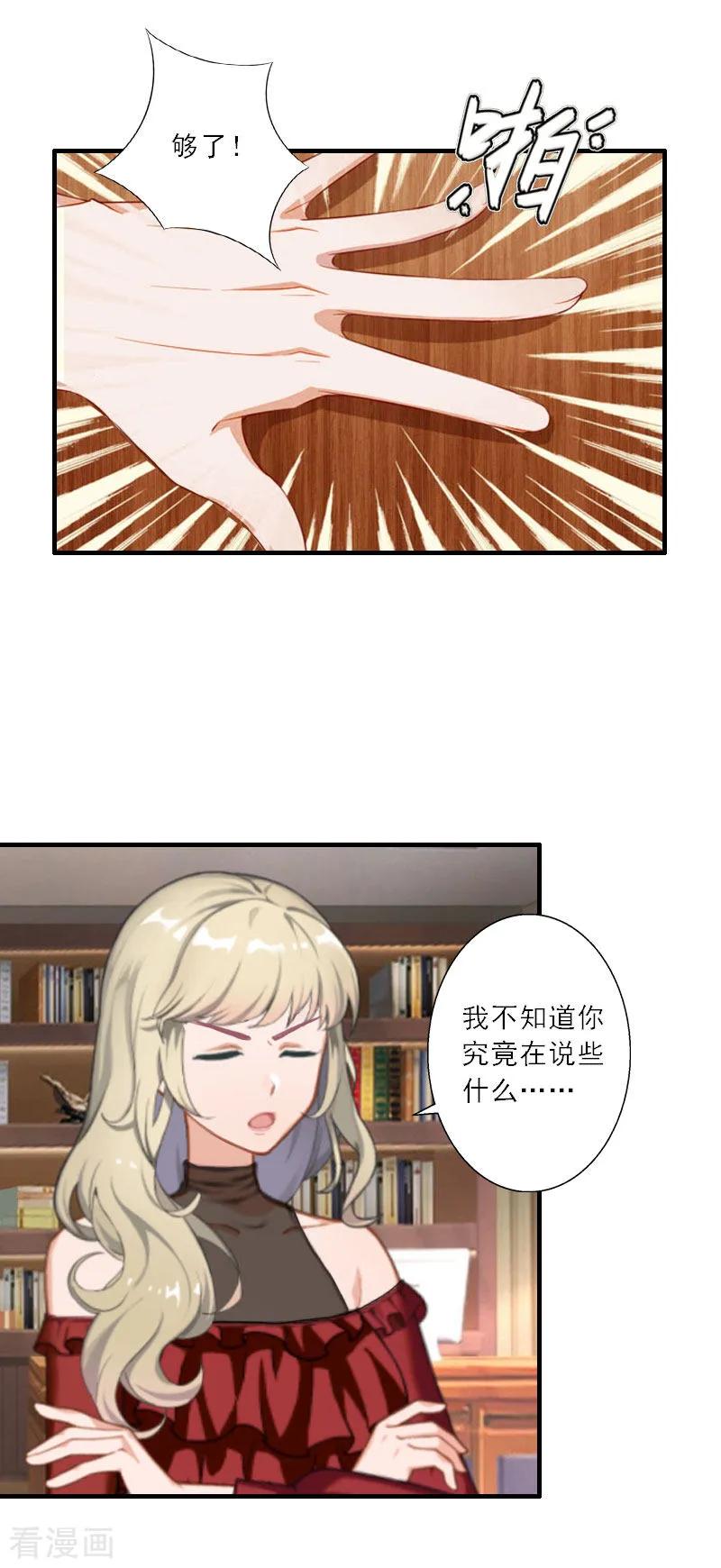 第19话我不会再放开你了-慕少蜜宠：前妻在上-泛次元文化（第16张）