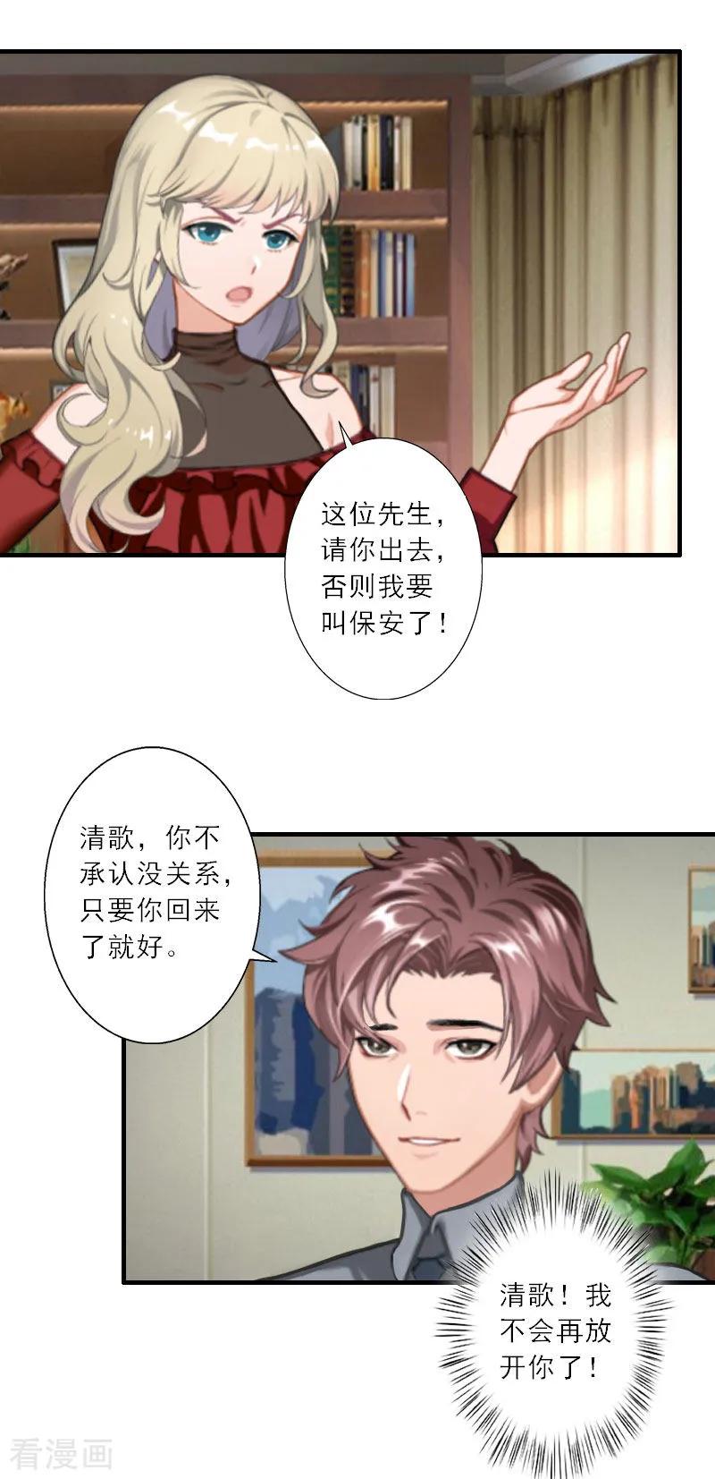 第19话我不会再放开你了-慕少蜜宠：前妻在上-泛次元文化（第14张）